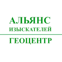 Ассоциация национальный альянс изыскателей «ГеоЦентр»